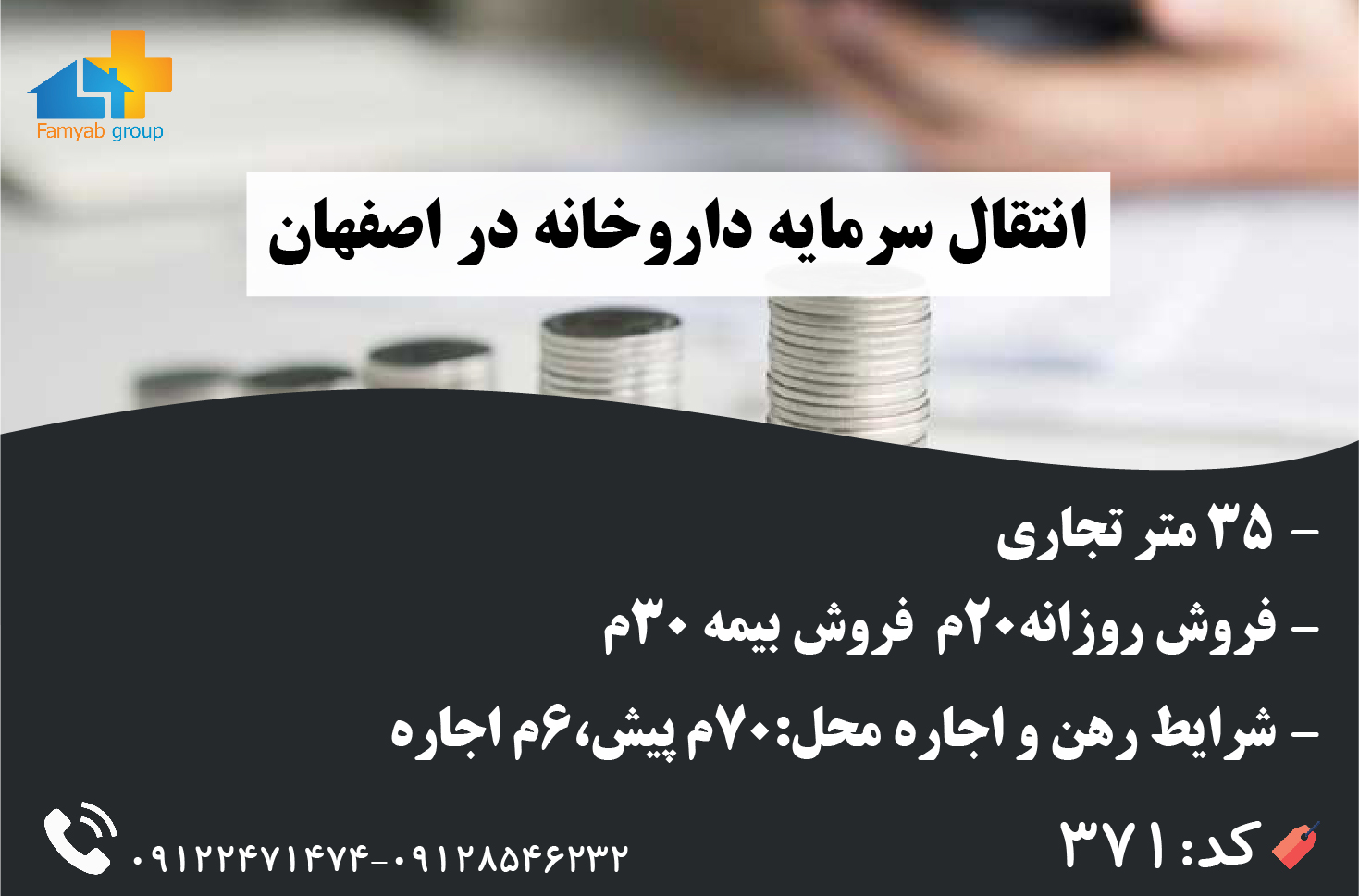 انتقال سرمایه داروخانه در شهر اصفهان