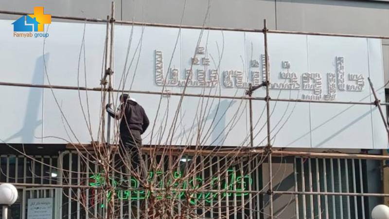 نکات کلیدی در طراحی تابلو داروخانه‌ ها